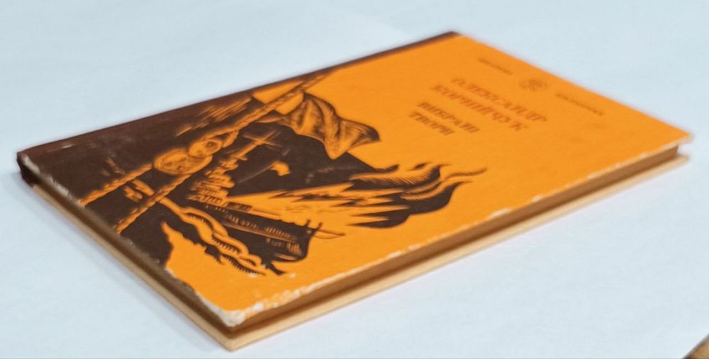 Олександр Корнійчук