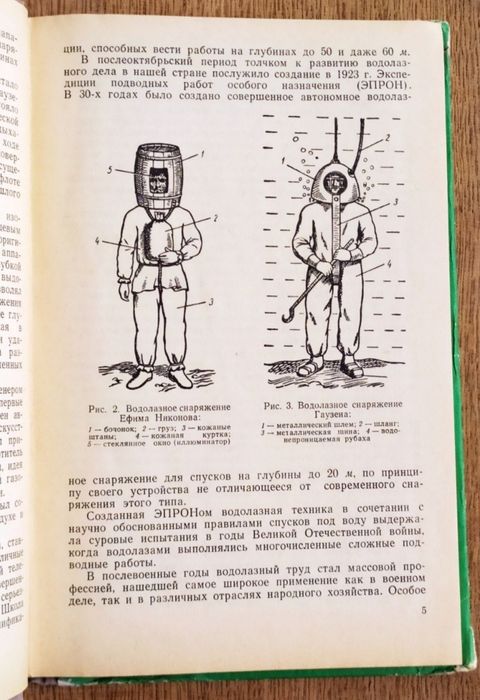 ВОДОЛАЗНАЯ Служба Легководолазное дело справочник руководство ВОДОЛАЗА