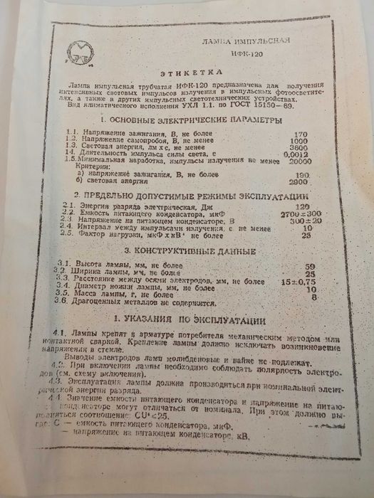 palnik do lampy błyskowej rosyjski IFK 120 (żarówka stroboskopowa)ZSRR
