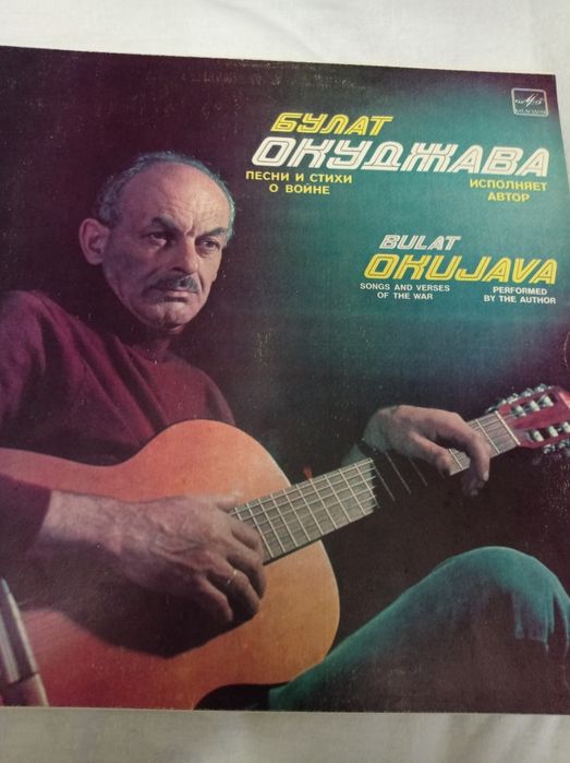 Окуджава вініл пластини