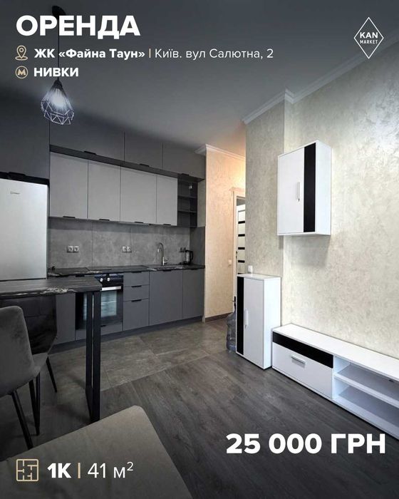 Без комісії! Оренда 1к квартири 41 м² в ЖК "Файна Таун"