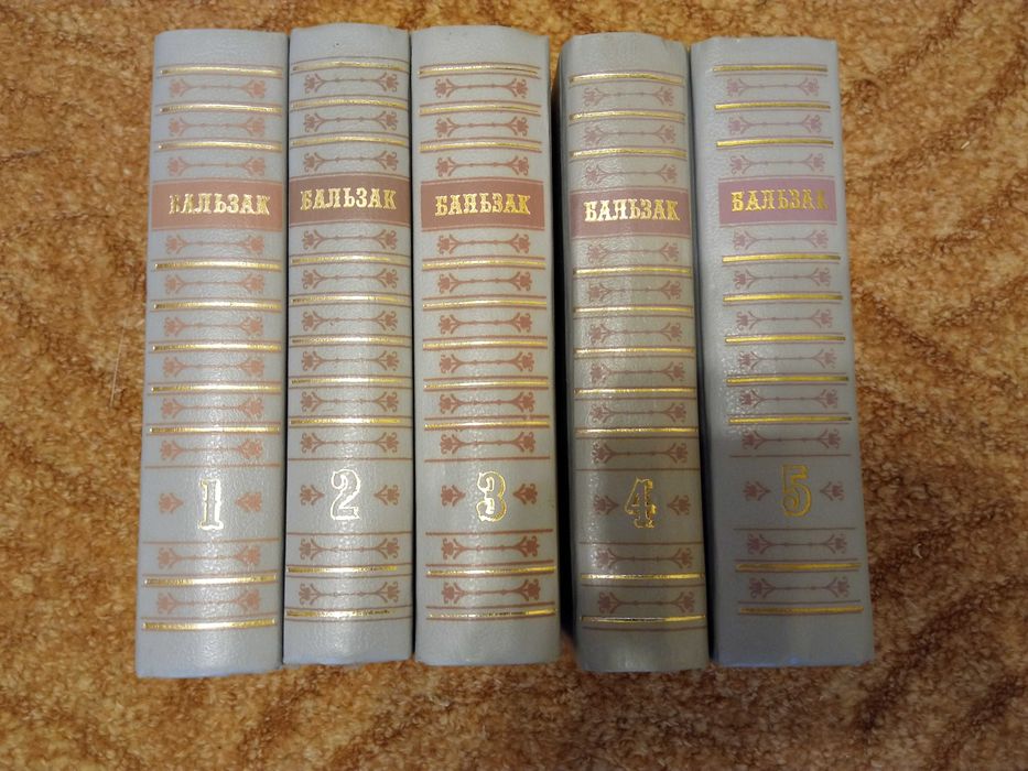 Оноре де Бальзак, твори в 5 томах