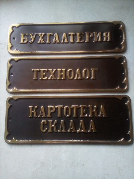 Указатели служебных кабинетов, помещений.