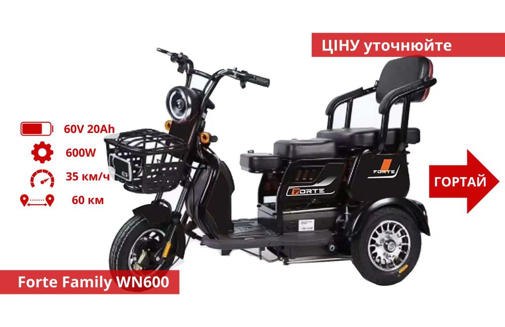 Триколісні Електроскутери Crosser TR1 / Fada Oldi / Forte Family - TR1