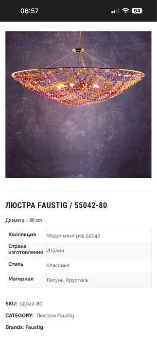Люстра FAUSTIG Италия