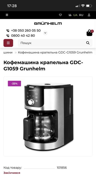 Кавовамашинка Grunhelm