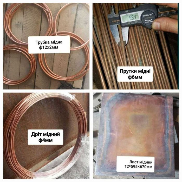 Мідні листи, труби та кругляки. Ріжу. Список в описі оголошення.