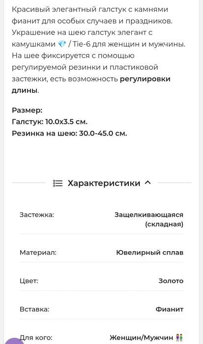 Краватка  святкова інкрустована кристалами