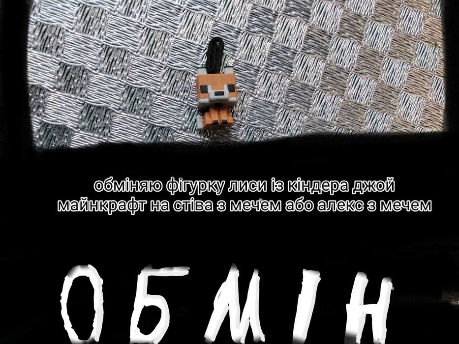 Кіндер майнкрафт