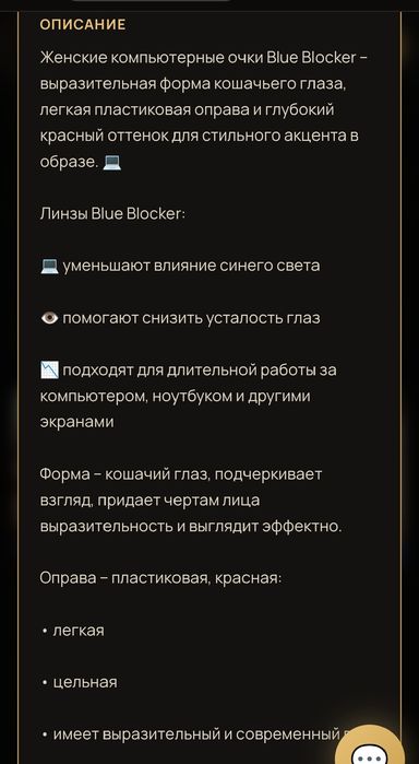 Очки для  работы на компьютере