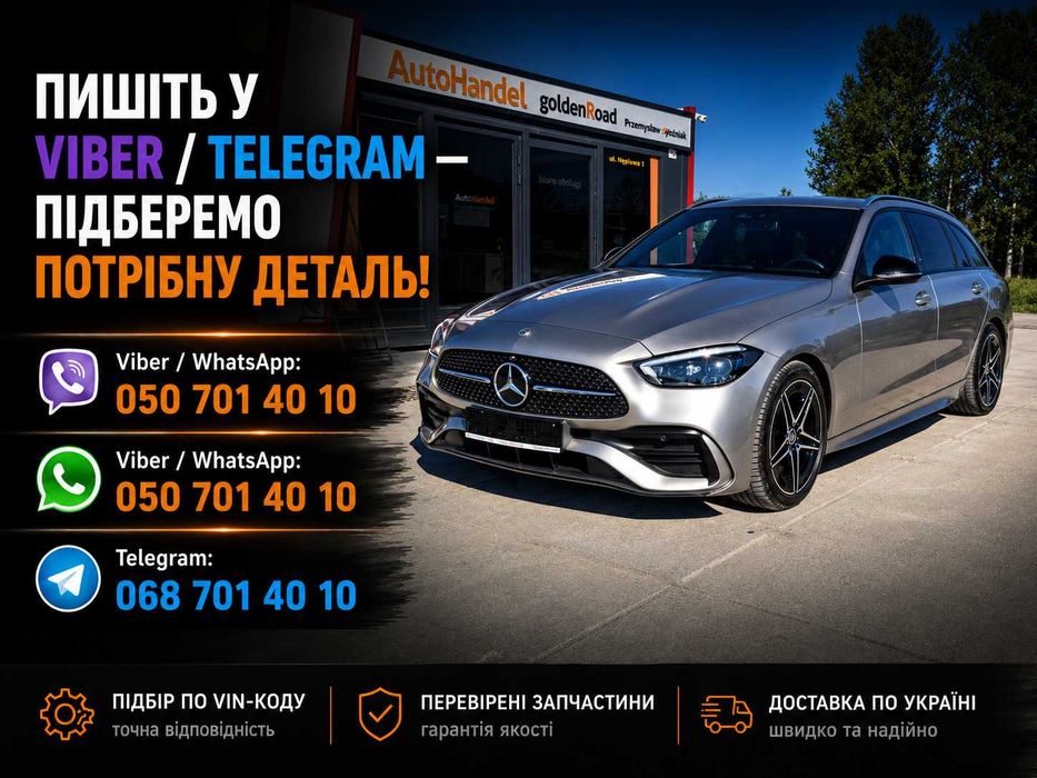 Розборка Mercedes-Benz Мерседес запчастини б/у нові CLA CLS GLA GLB GLC GLE GLS W463 W447 EQC EQA EQB EQE EQS EQV CLE SL шрот розбірка