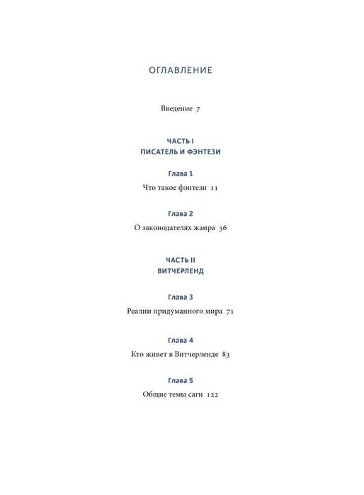 Мифология Ведьмака. От Геральта и Йеннифэр до Дикой охоты