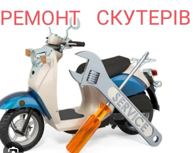 Ремонт та обслуговування скутерів