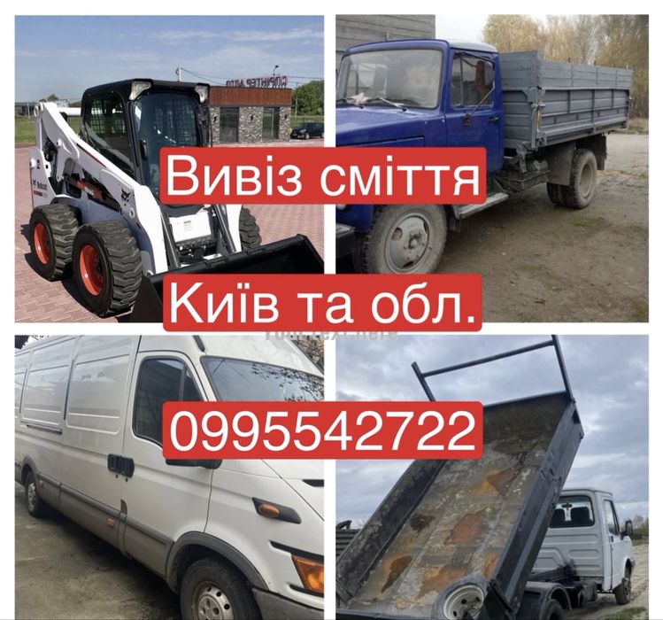 Вивіз сміття Чабани Хотів Юрівка Київська область