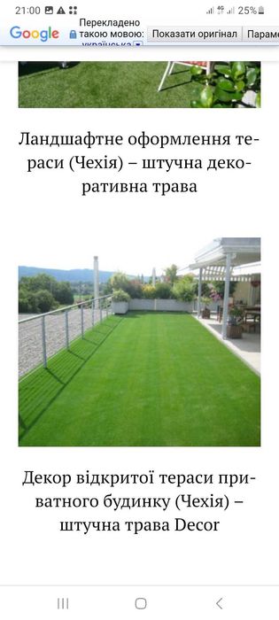 штучна трава для газону