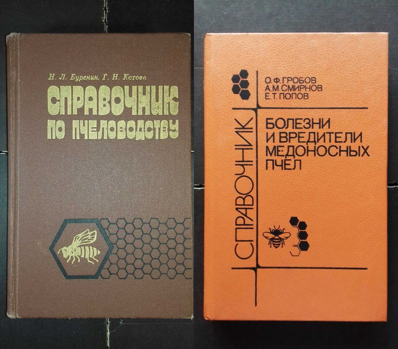 Все о пчелах и пчеловодстве