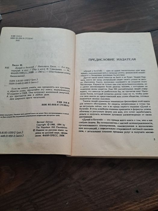 Думай і багатій від Н.Хілла