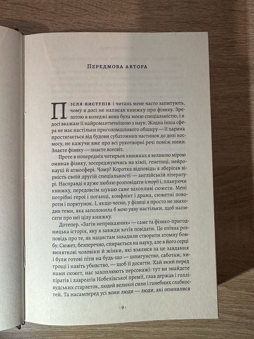 Загін неприкаяних. Вчені і шпигуни, які стали на заваді атомній бомбі Гітлера