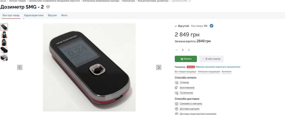 Дозиметр SMG-2 — одной из лучших моделей немецких дозиметров