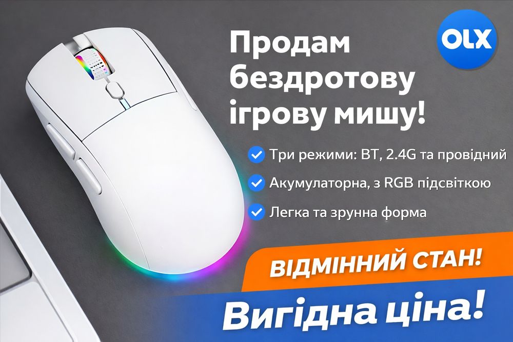 Беспроводная игровая мышка RGB (3 режима)
Описание: Продаю