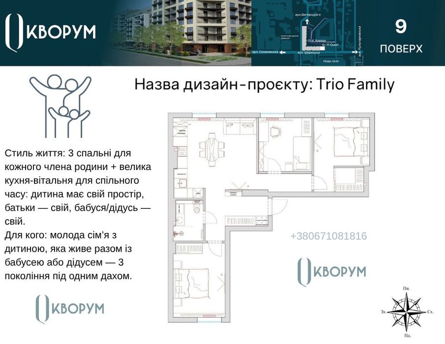 3-кім від забудовника у новому ЖК Кворум Avenue Єоселя (дизайн-проект)