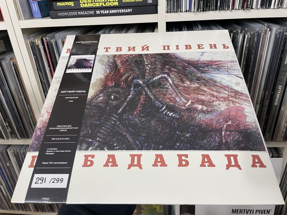 Мертвий півень Шабадабада вініл