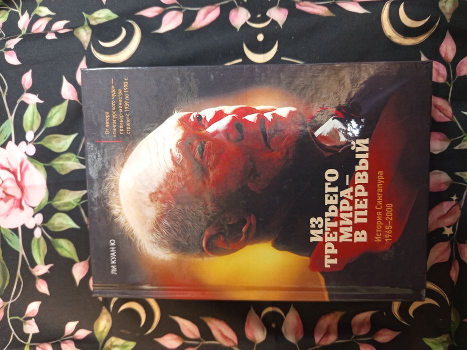 Из третьего мира в первый