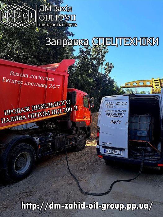 Дизпаливо Дизельне паливо дизельное топливо ДТ Е-5 дизтопливо доставка