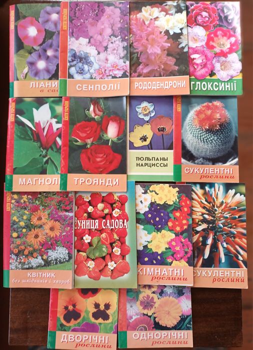 Збірка книжечок про квіти