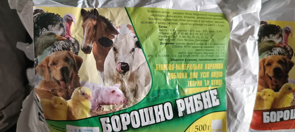 Борошно рибне, борошно мясокісткове,кормові дріжджі, трикальцій фосфат