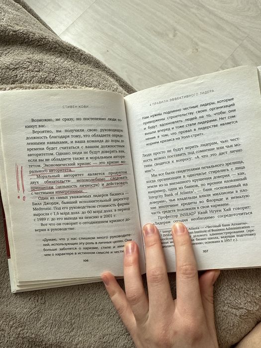 Стивен Р. Кови 4 правила эффективного лидера