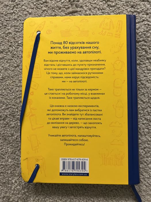 Книга Wake Up! Або як перестати жити на автопілоті