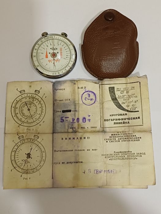 Круговая логарифмическая линейка  В-46Р