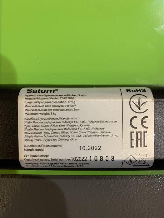 Ваги кухонні Saturn