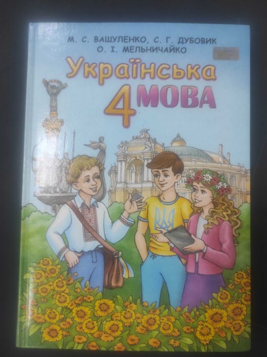 Підручник 4 класу,в гарному стані.