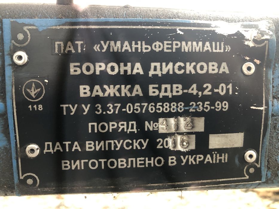 Продам Борону дискову важку БДВ 4,2-01