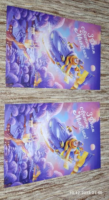 Святий Миколай листівка