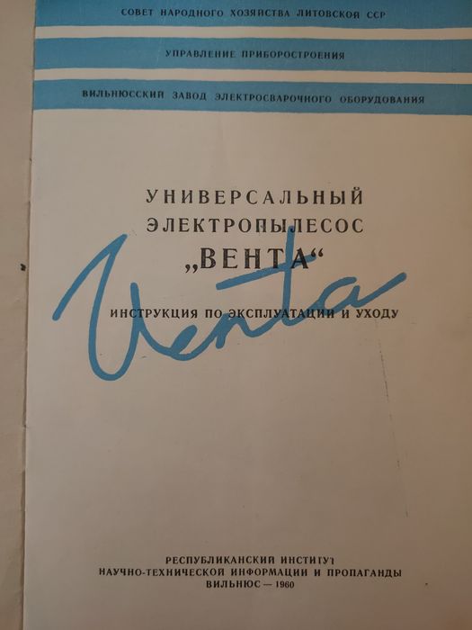 Пылесос СССР. Venta