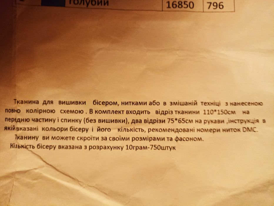 Продам заготовку для вишивання хрестиком комбінованого жіночого плаття