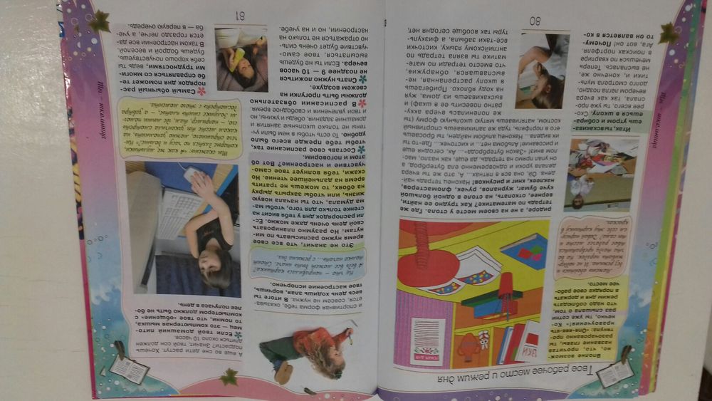 Энциклопедия для девочек. Книга