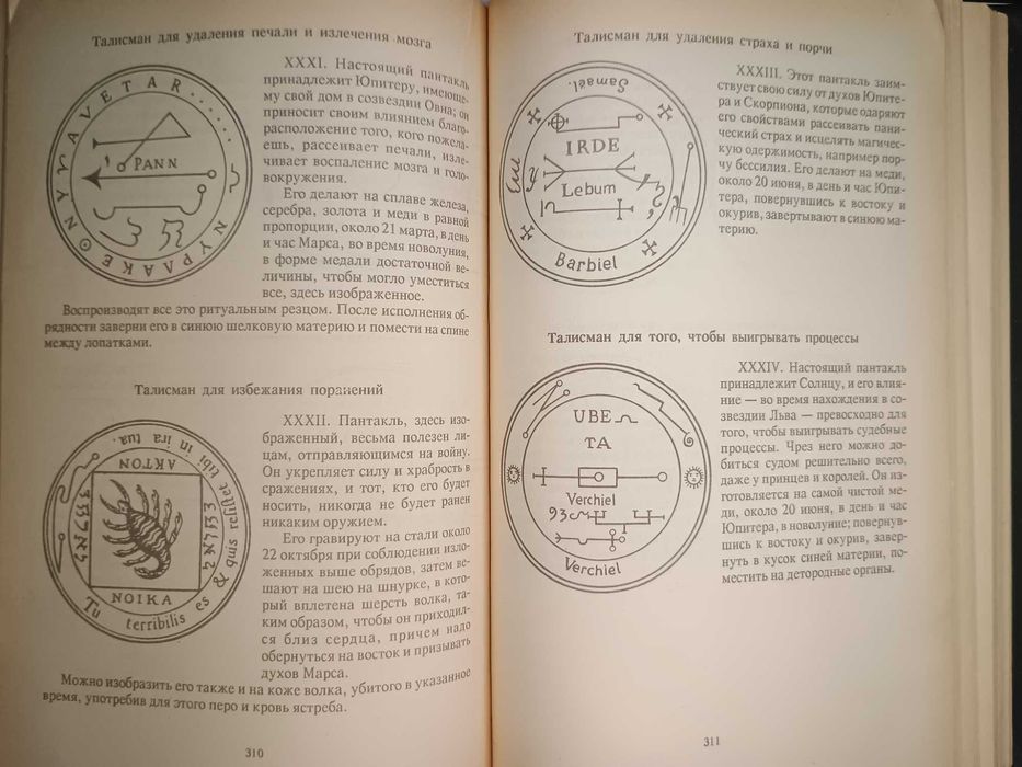 Папюс - Практическая магия в 3х частях. Оккультизм. Эзотерика