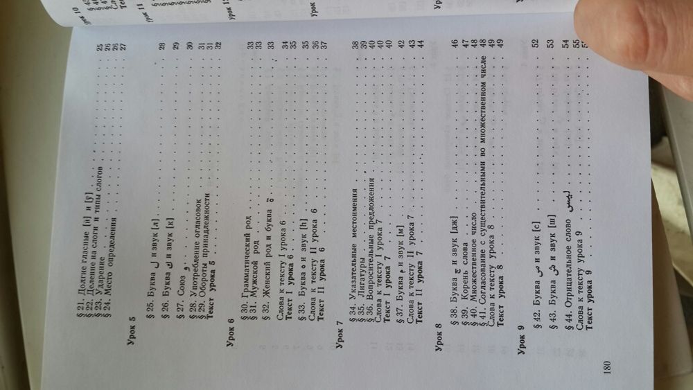 Самоучитель Арабского языка (начальный курс, В.С. Сегаль)