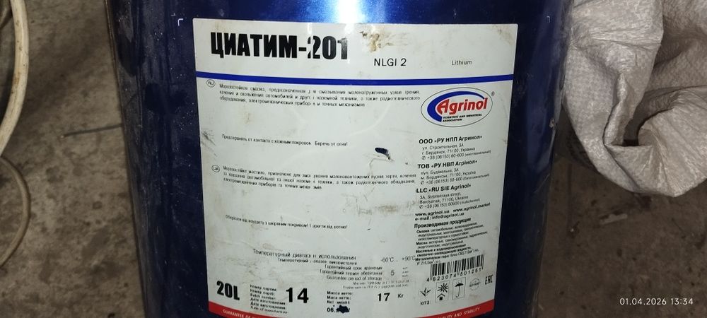 Циатим 201 Agrinol