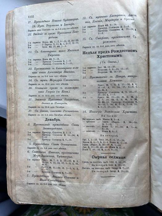 Біблія 1899 року