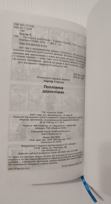 Книга Полліанна дорослішає