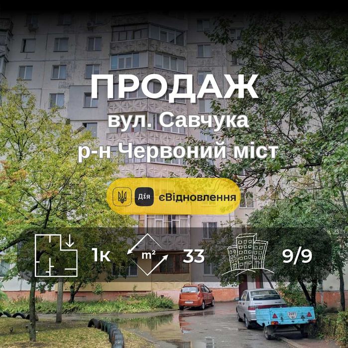 1-кімнатна під Ваш ремонт на Червоному мосту з видом на Горсад YN