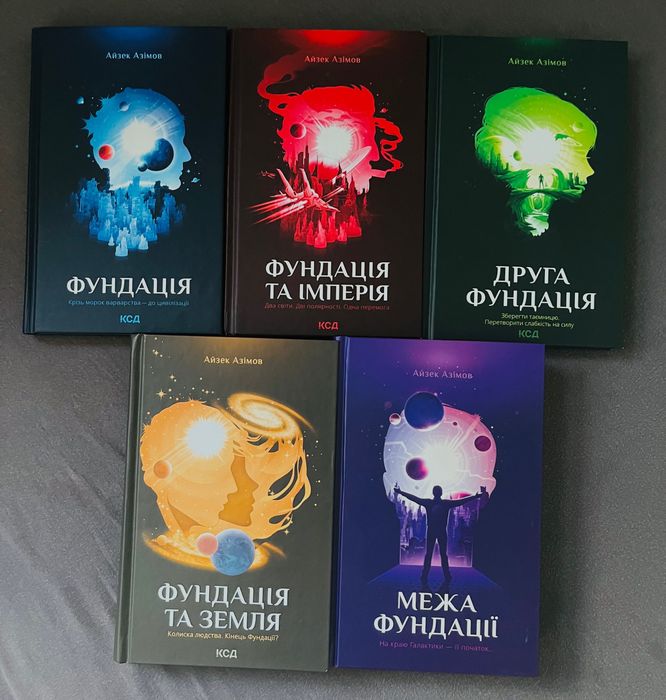 Фундація Айзек Азімов книги Разом або окремо
