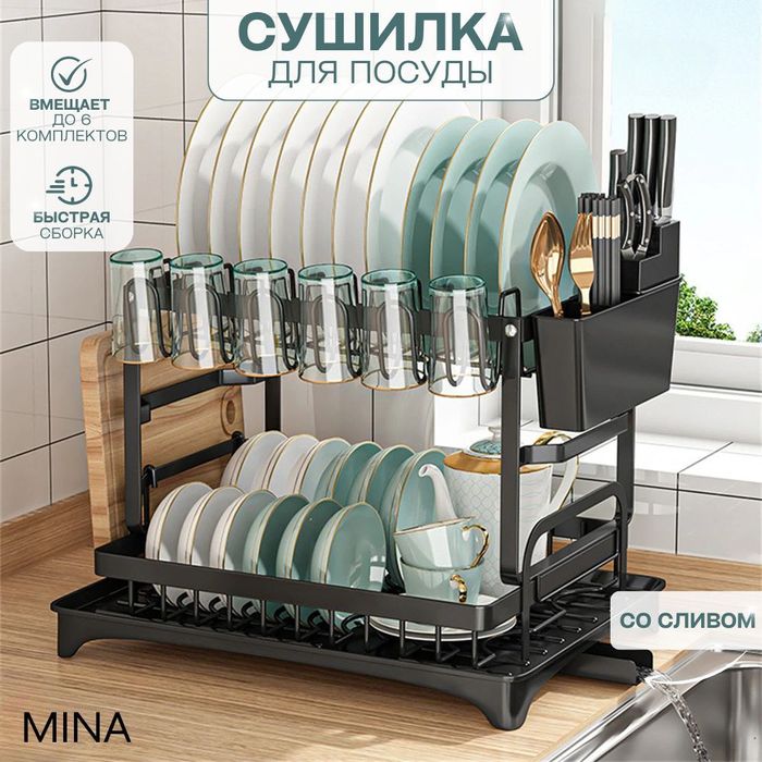 Сушилка для посуды JYG (двухъярусная, из нержавеющей стали), черная