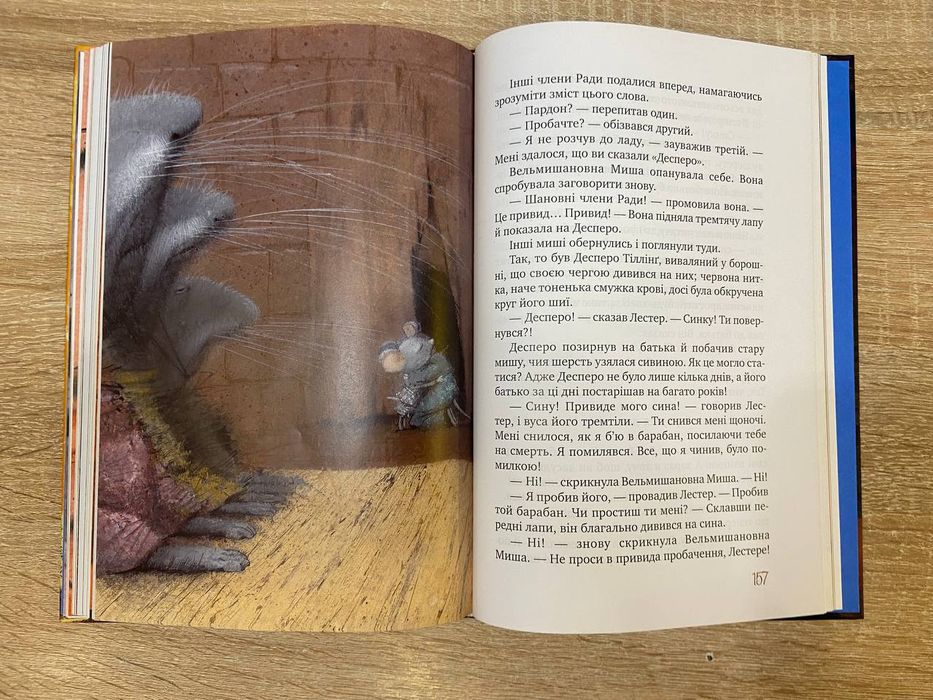 Пригоди мишеняти Десперо ДіКамілло