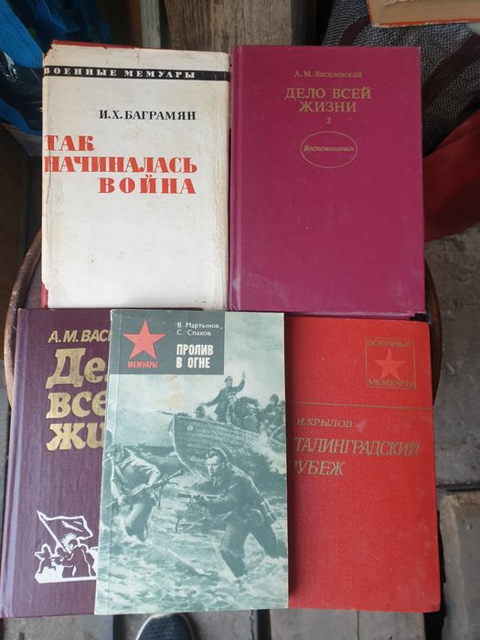 Продам набор книг: военные мемуары, бу